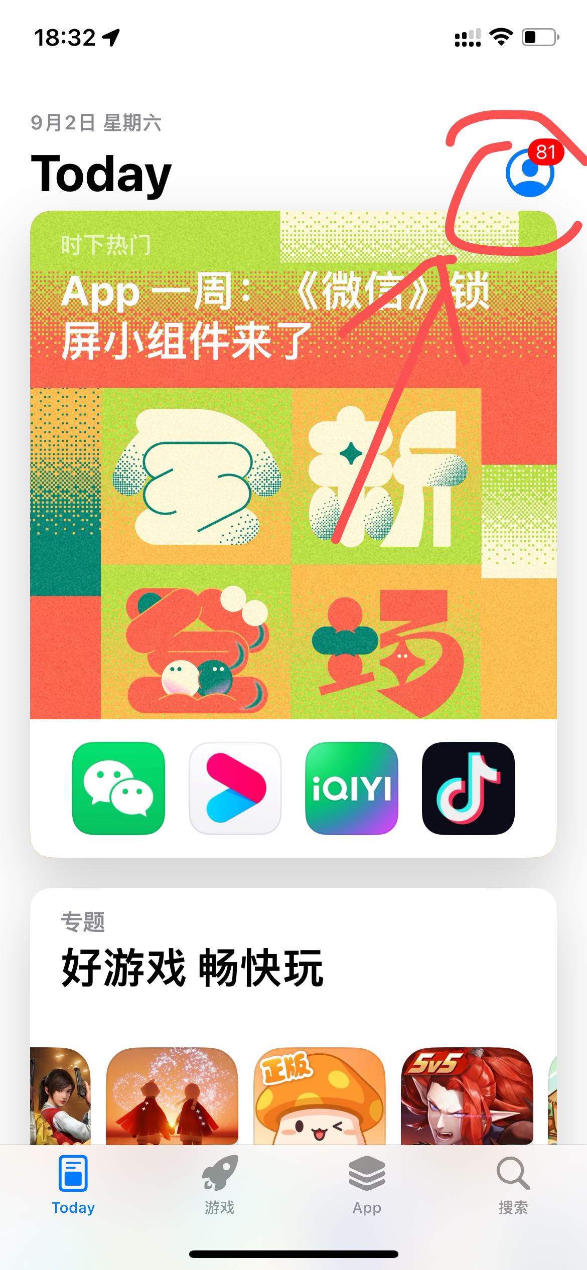 打开App Store（应用商店）